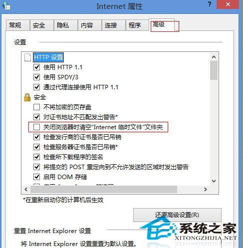 Win8.1系统网页无法保存用户密码的解决方法
