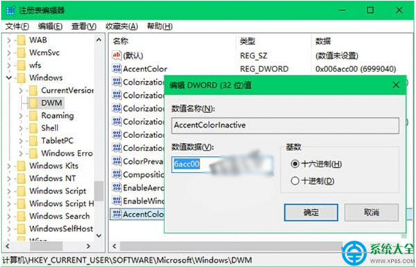 Win10系统非活动窗口标题栏怎么更换颜色?