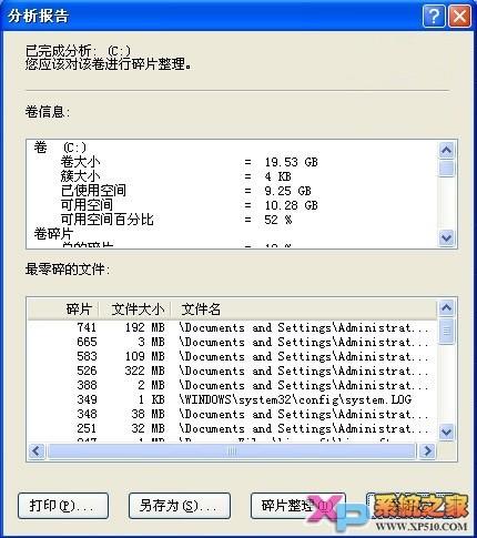 WinXP磁盘碎片清理,提高运行速度