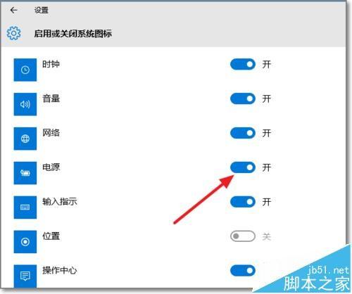 win10任务栏电源图标不见了或者显示灰色该怎么办?