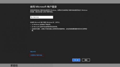 win8系统微软账户怎么注册 Win8微软账户注册详细教程
