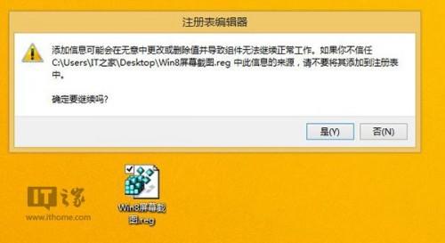 Win8/Win8.1屏幕截图:一键归零/自动保存桌面