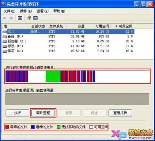 WinXP磁盘碎片清理,提高运行速度