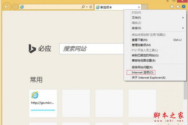Win8.1系统电脑使用IE浏览器登录交行网银出现崩溃怎么办