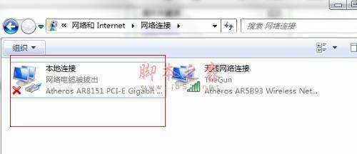 win7本地连接在哪?禁用后怎么设置图解