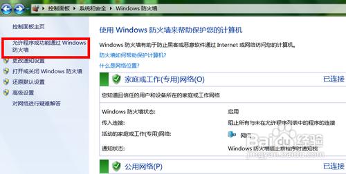 WIN7系统设置局域网打印机文件共享时无法更改工作组