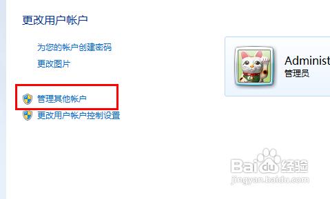 win7如何修改账户权限图文步骤