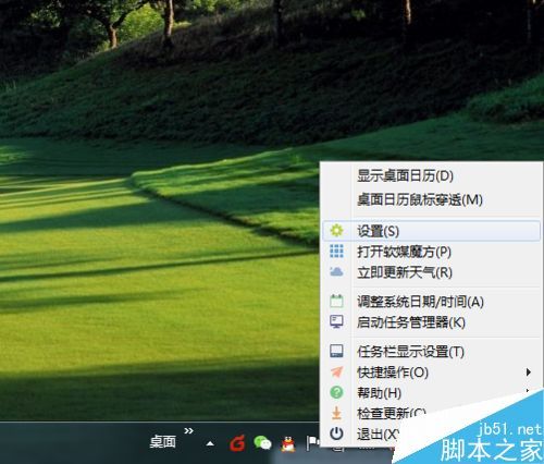 Win7系统怎么设置右下角时间显示农历.星期.温度.湿度等信息?