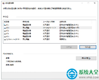 Win10系统怎样优化SSD固态硬盘?
