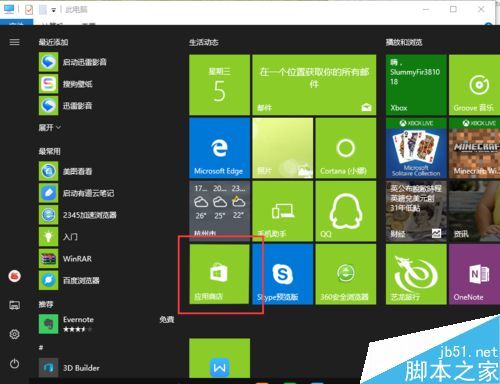 Win10如何安装阅读列表程序