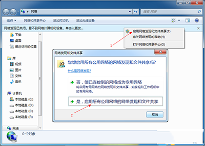 Win7怎么设置局域网共享 win7局域网共享设置图文教程