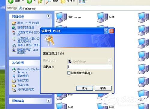 WinXP搜不到工作组计算机如何解决?