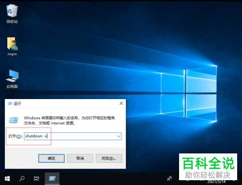 win10笔记本电脑怎么关机