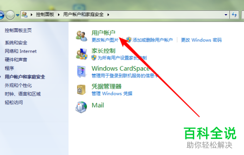 win7系统怎么修改“开始菜单”的个人头像