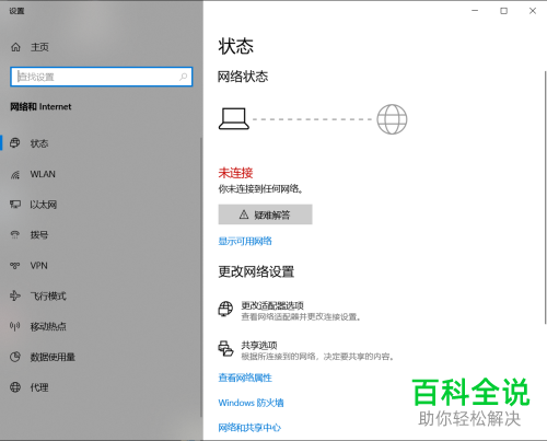 win10系统怎么新建宽带连接拨号上网