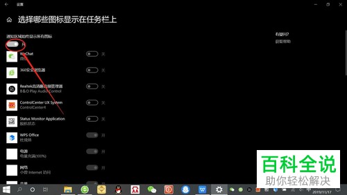 Win10电脑任务栏右下角的图标怎么合并