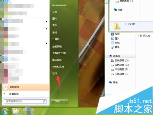 Win7系统自带画图工具的正确打开方式