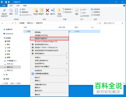 Windows系统中的文件夹怎么添加或固定到快速访问中