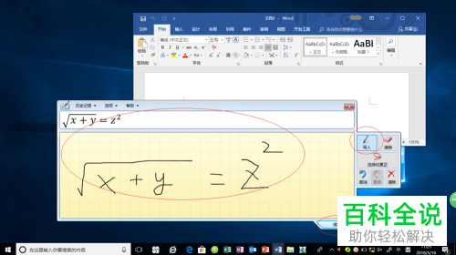 win10系统如何通过数学输入面板将公式写入Word文档