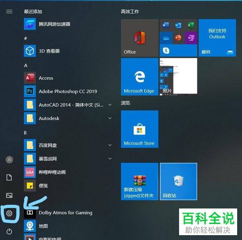 win10电脑中的键入见解怎么开启