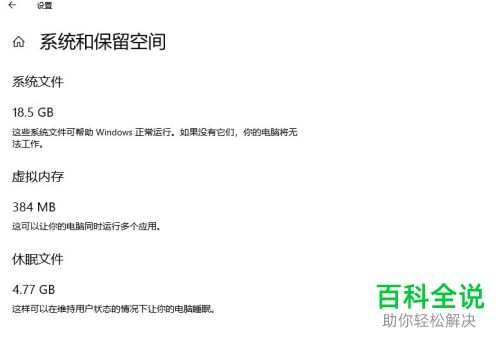 WIN10中C盘的虚拟内存大小如何查看