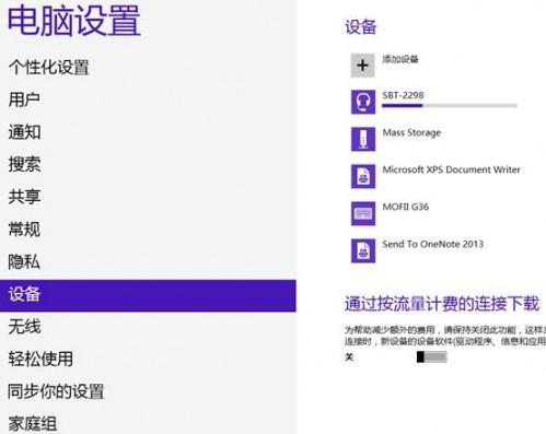 Win7/Win8系统连接蓝牙耳机图文教程详解