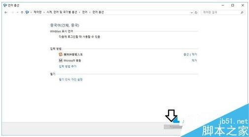 Win10系统下怎么将韩语切换成简体中文？