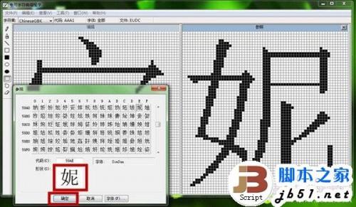 Win7内置搞怪功能--Win7专用字符编辑程序图文教程