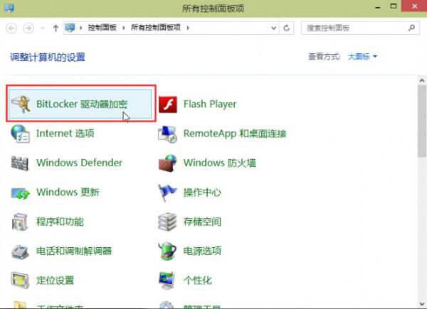 win10中的bitlock是什么?