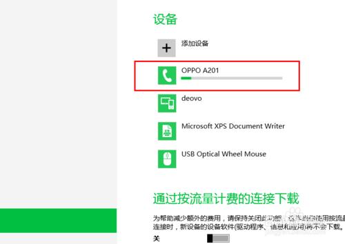 win8系统蓝牙怎么使用?win8蓝牙使用图文教程