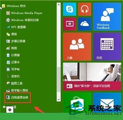 Win10如何开启远程桌面功能