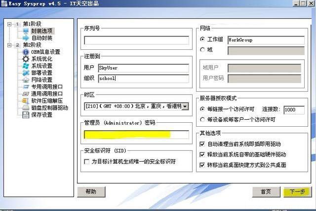 Win10怎么系统封装？手把手教你Win7与Win10系统封装图文详解