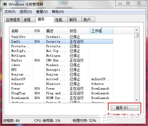 Win7如何打开系统服务