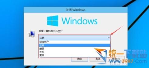 win10系统怎么关机?