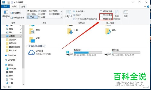 Win10系统如何显示隐藏的文件及扩展名