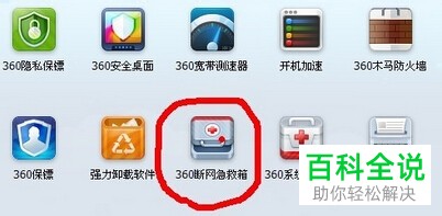 win7解决无线有限的访问权限的方法