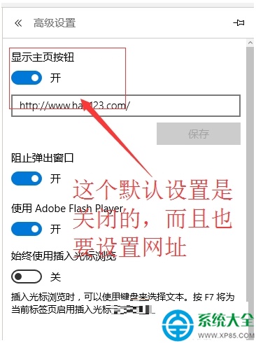 Win10系统Edge浏览器没有主页按钮怎么设置?