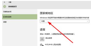win10怎样切换应用商店区域