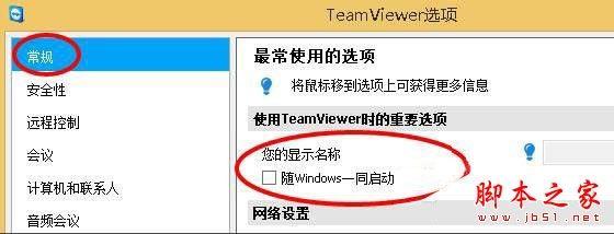 Win10如何禁止teamviewer开机启动？Win10禁止teamviewer开机启动的方法