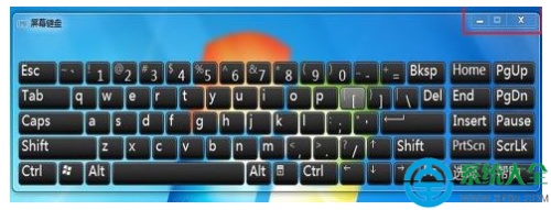 win7系统屏幕键盘的关闭方法