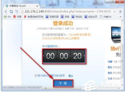 Win7系统CMCC edu登陆界面在哪里?