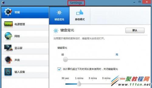 win8.1如何找触摸板设置
