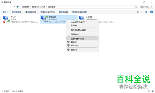 win10系统怎么新建宽带连接拨号上网