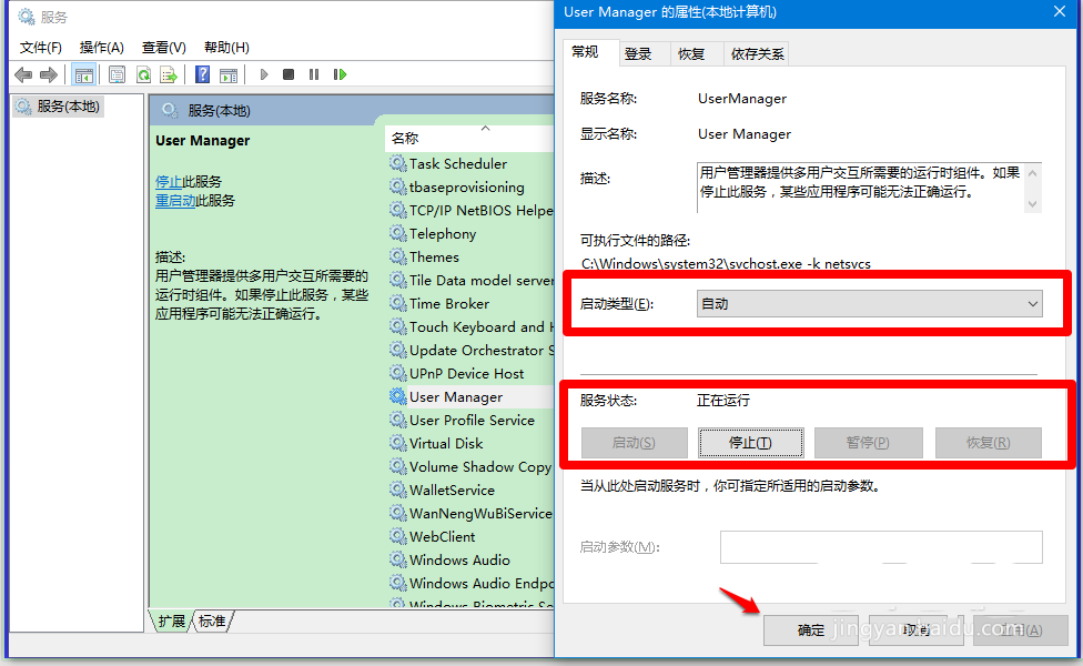 win10中User Manager被禁用程序打不开怎么办?