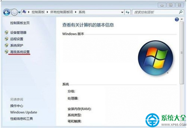 win7系统如何开启数据执行保护功能?