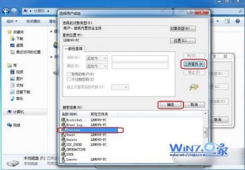 WIN7系统提示权限不够如何设置everyone权限