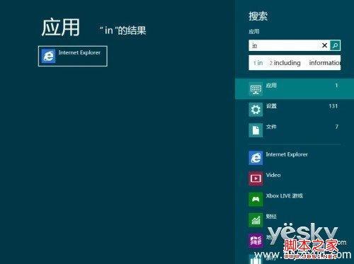 Win8超级按钮charm的使用介绍及功能图文概述