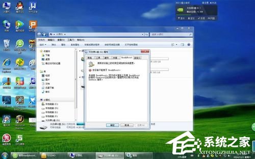 Win7使用Readyboost遇到不能正常开启怎么办