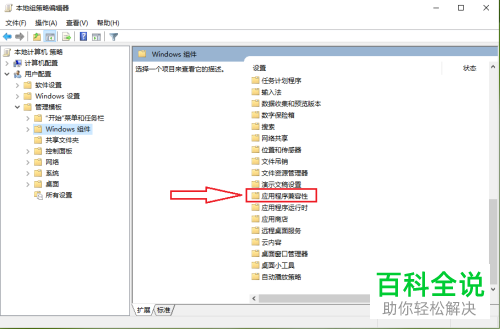 win10系统中的程序兼容性助理怎么设置禁用