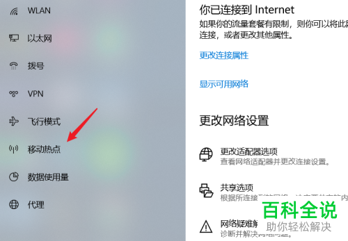 win10笔记本电脑如何开启移动热点